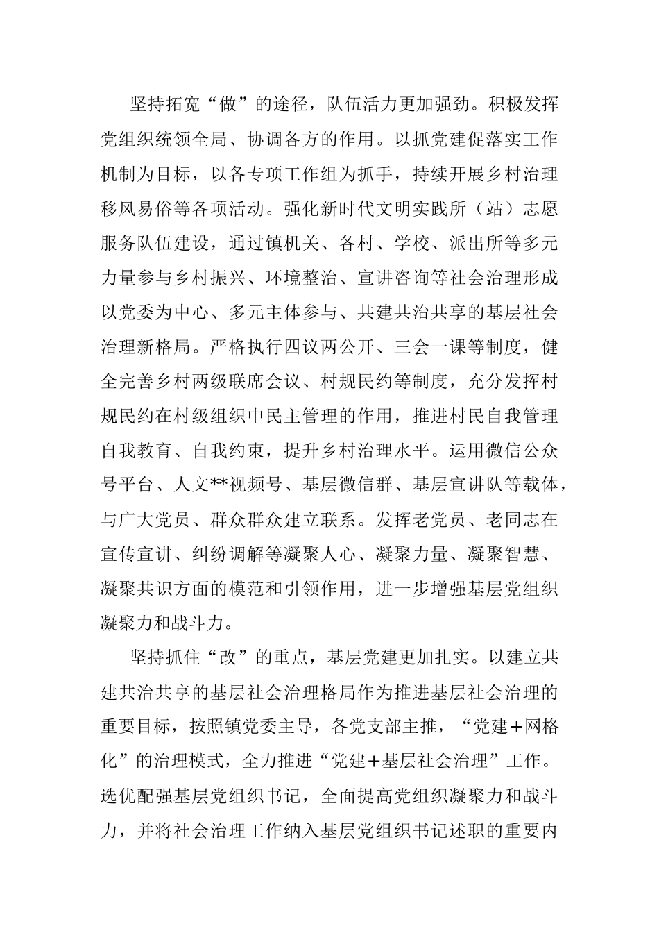 经验交流：坚持党建引领“四项”举措促进党建工作与社会治理工作共建互融协同推进.docx_第2页