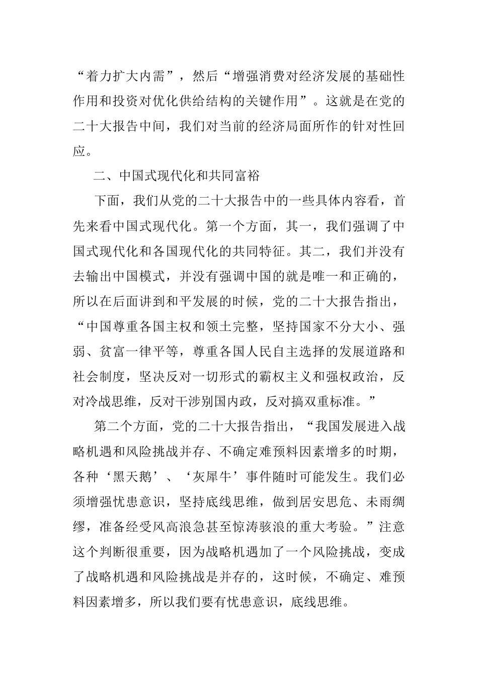 经济工作主题党课讲稿：从新发展理念到新发展格局.docx_第3页