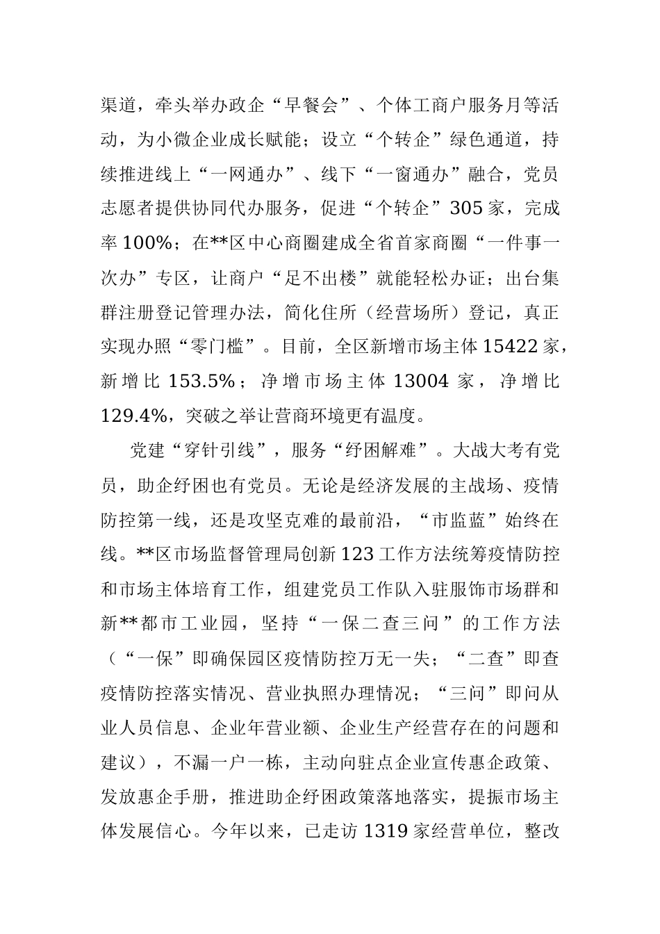 经验材料：党建引领 厚植一流营商环境.docx_第2页