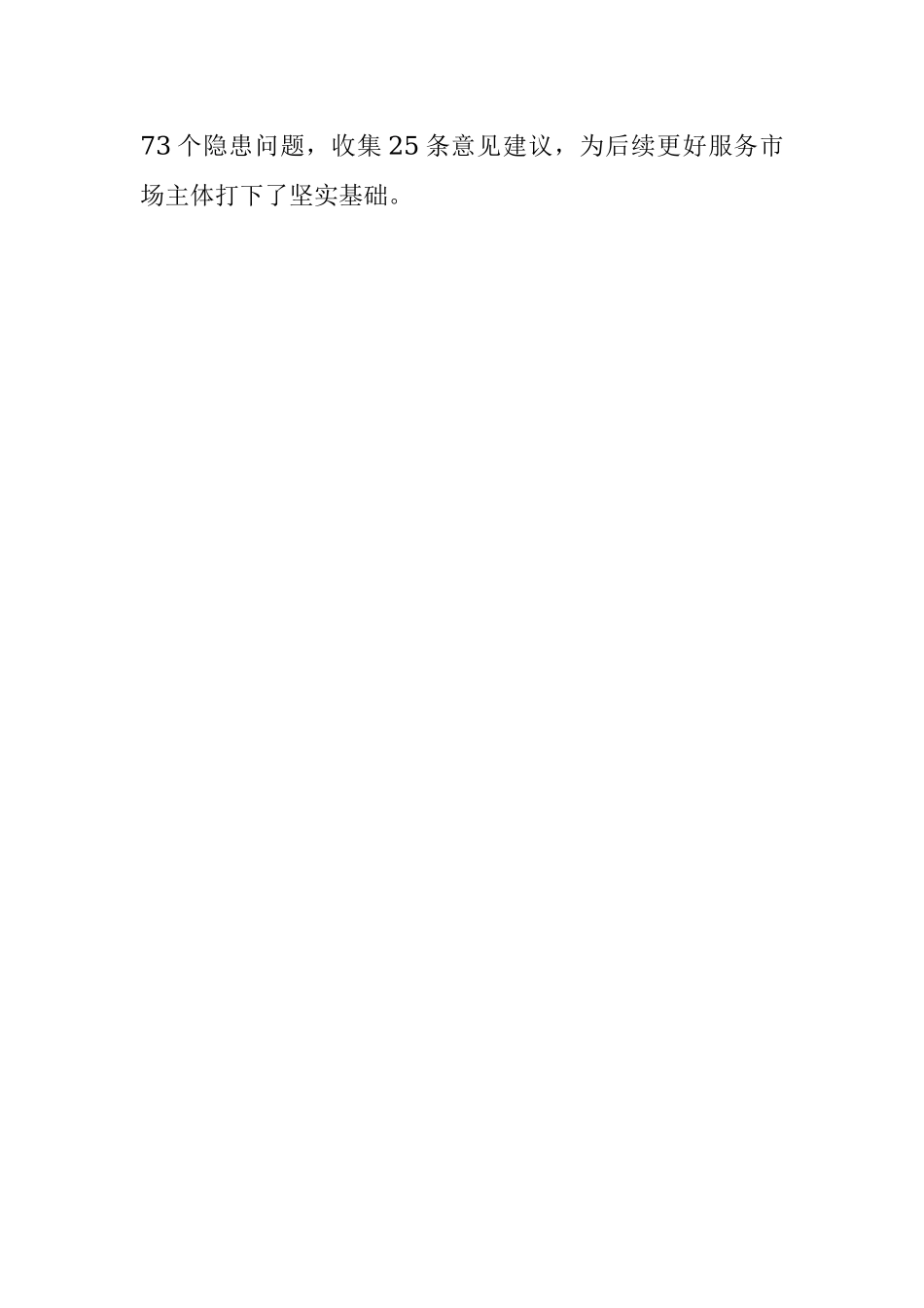 经验材料：党建引领 厚植一流营商环境.docx_第3页