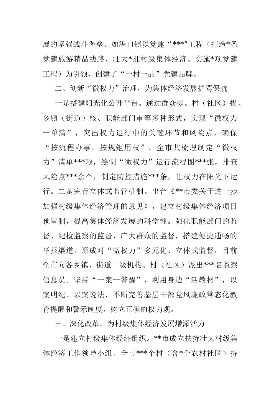 经验发言：党建引领三治融合助力村级集体经济快速发展.docx_第2页