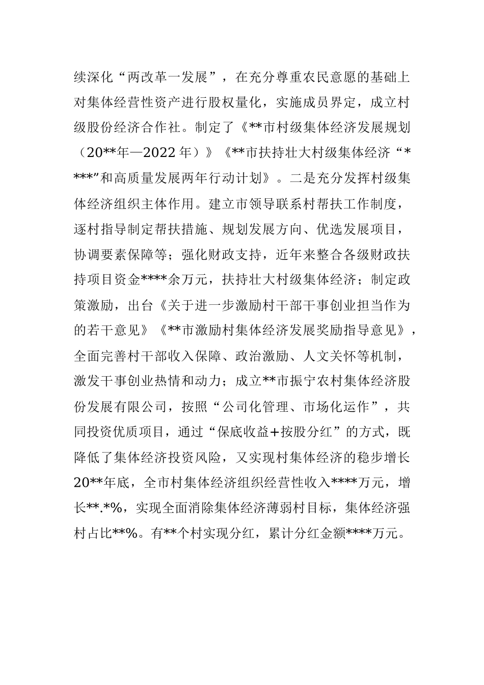 经验发言：党建引领三治融合助力村级集体经济快速发展.docx_第3页