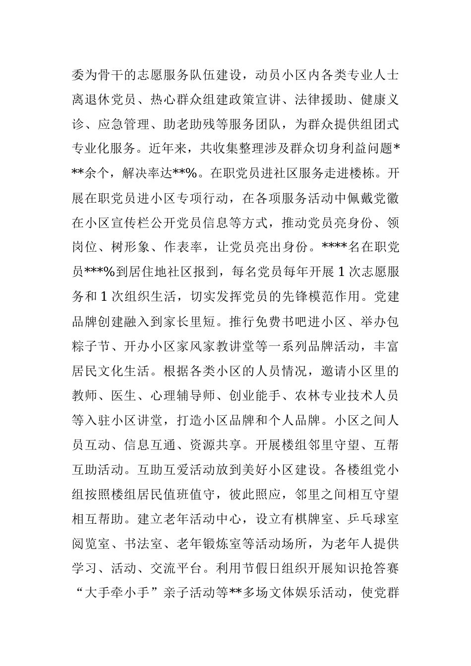 经验交流：多措并举抓好城市基层党建工作.docx_第3页