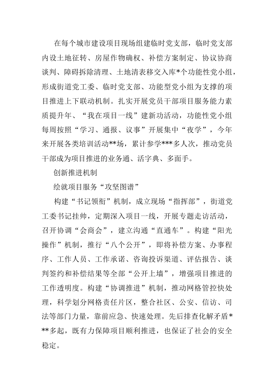 经验材料：“党建+”项目服务加速度助力幸福城市高质量.docx_第2页