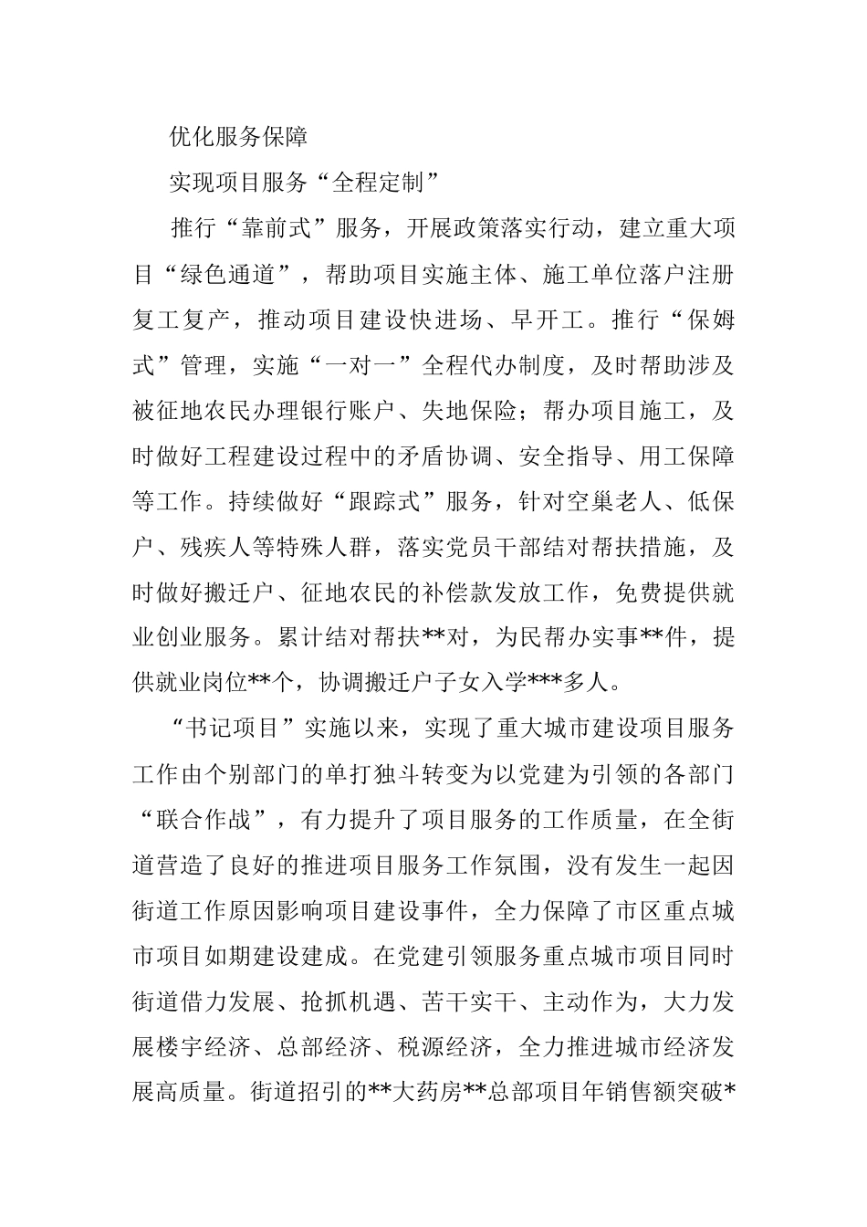 经验材料：“党建+”项目服务加速度助力幸福城市高质量.docx_第3页