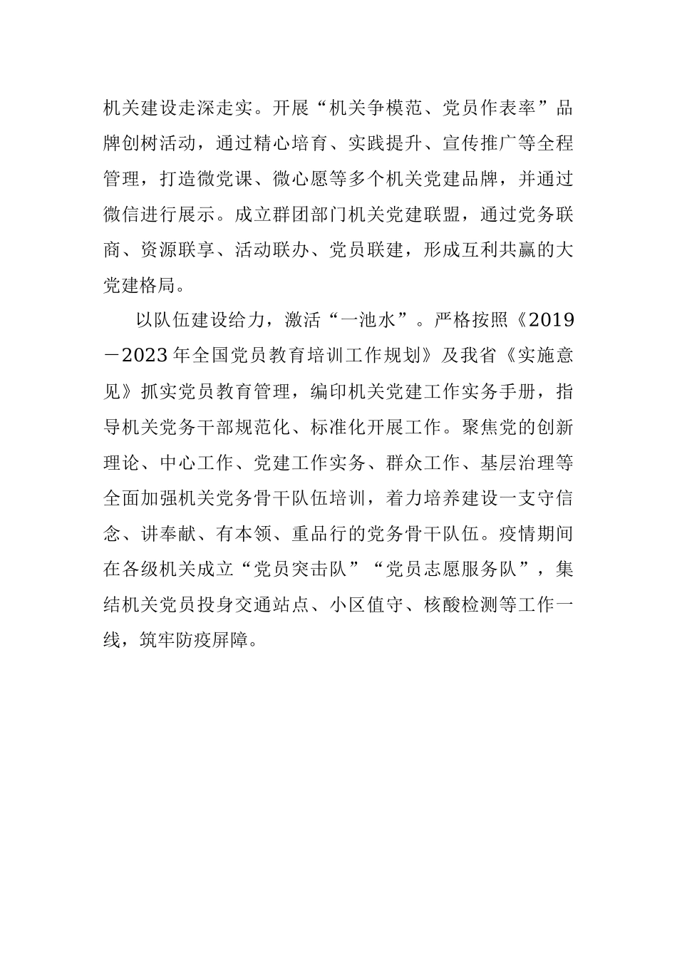 经验材料：三力齐发 提升机关党建工作质效.docx_第2页