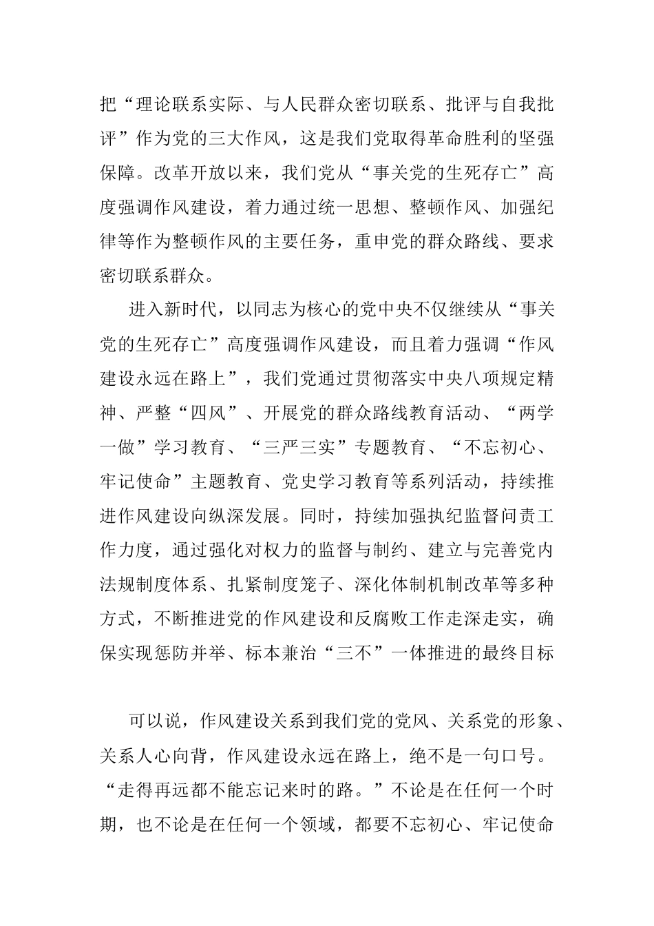 统战部党课稿锤炼过硬作风勇于担当作为.docx_第2页