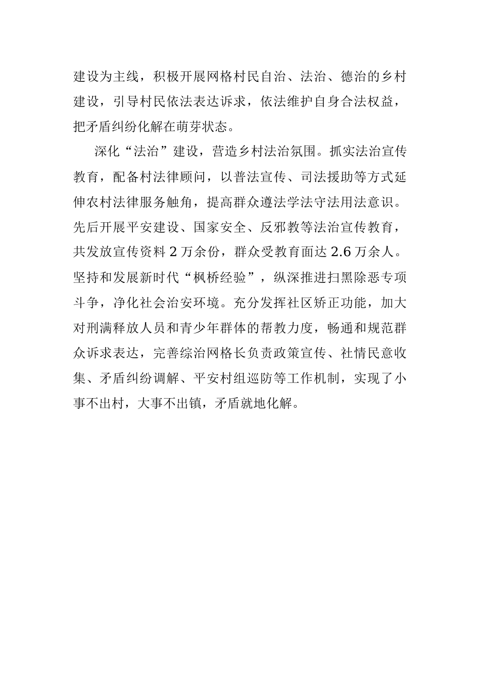 经验材料：党建引领聚合力 助推乡村大治理.docx_第2页