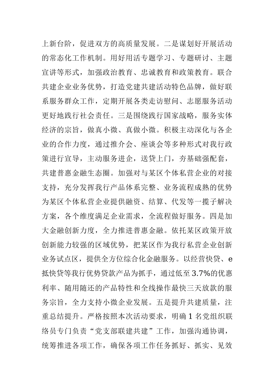 银行党总支在党建共建 资源共享 活动动员大会上的表态发言.docx_第2页
