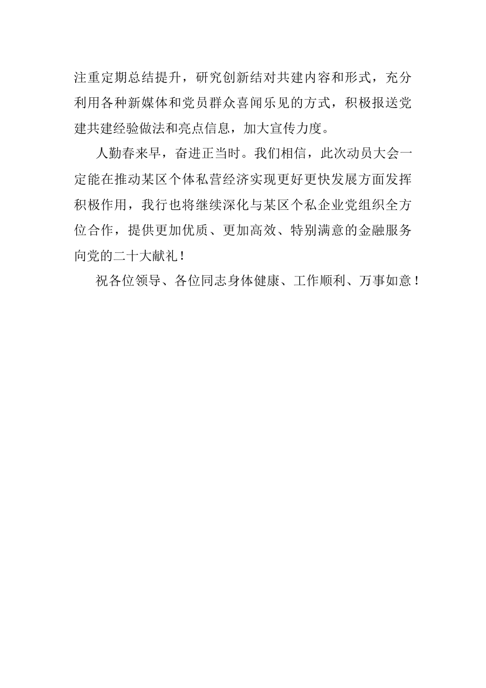 银行党总支在党建共建 资源共享 活动动员大会上的表态发言.docx_第3页