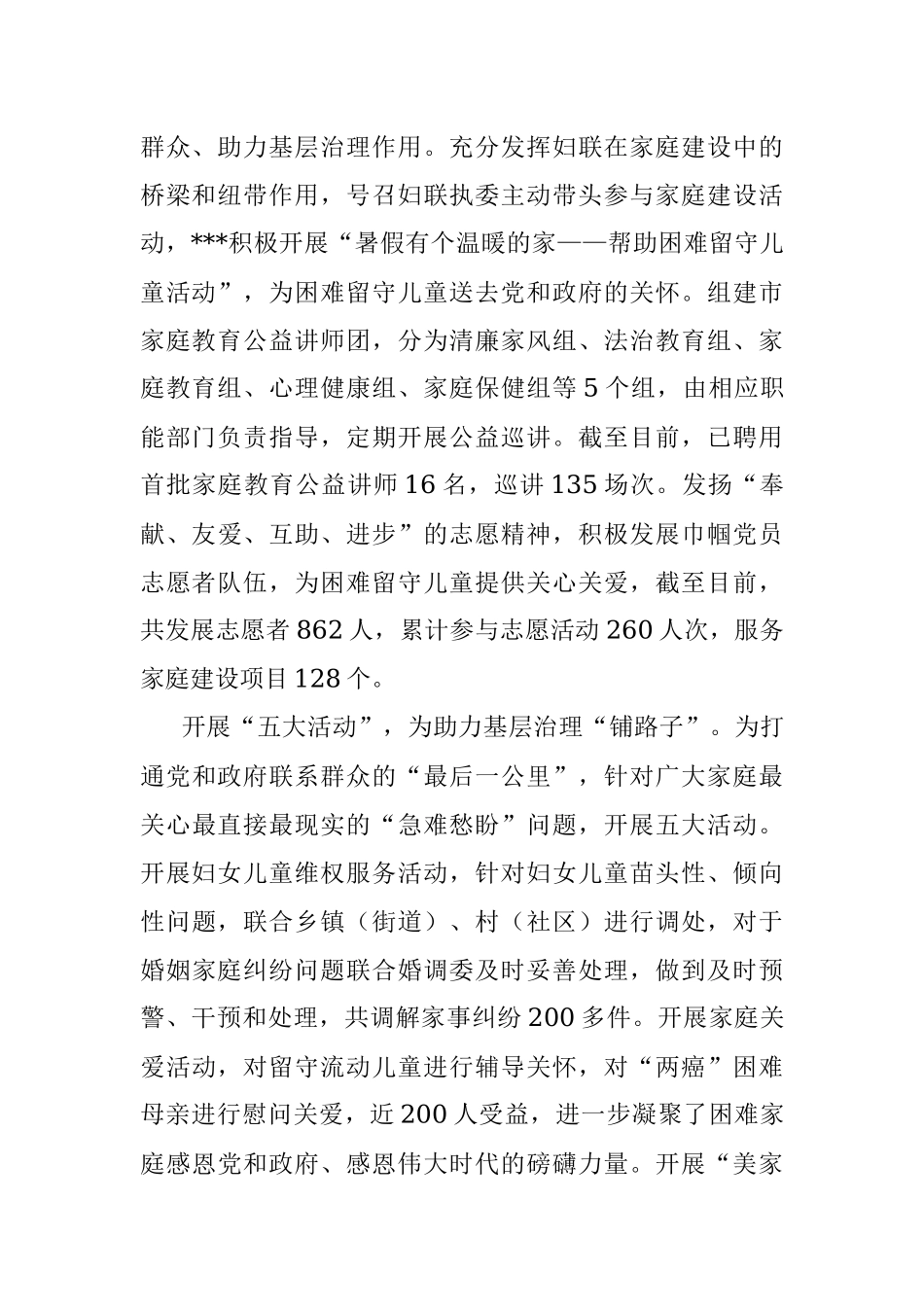 经验材料：坚持党建引领 助力基层治理.docx_第2页