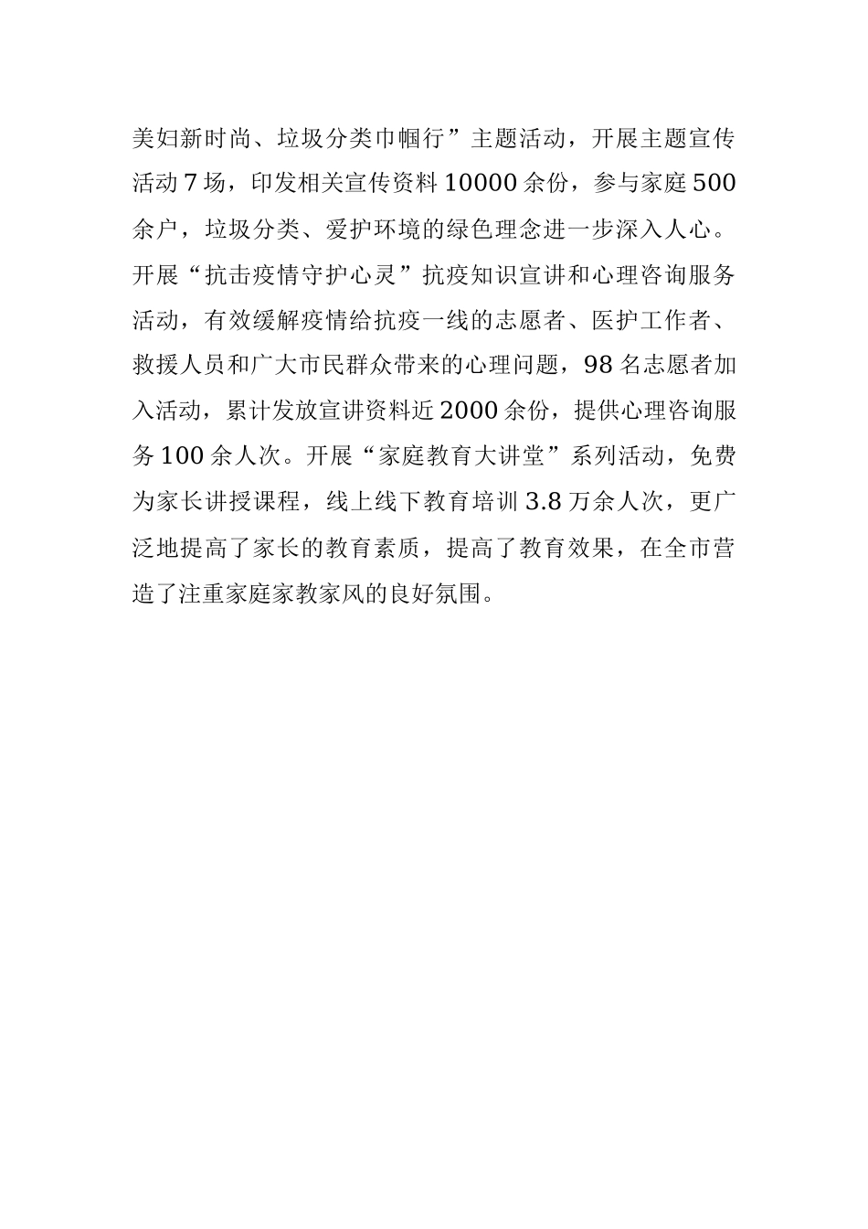 经验材料：坚持党建引领 助力基层治理.docx_第3页