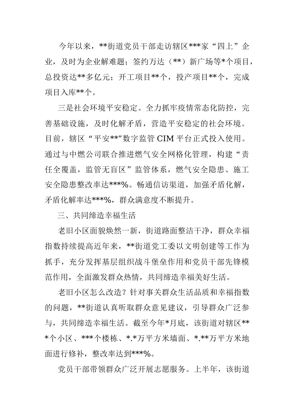 街道党工委党建引领高质量发展综述.docx_第3页