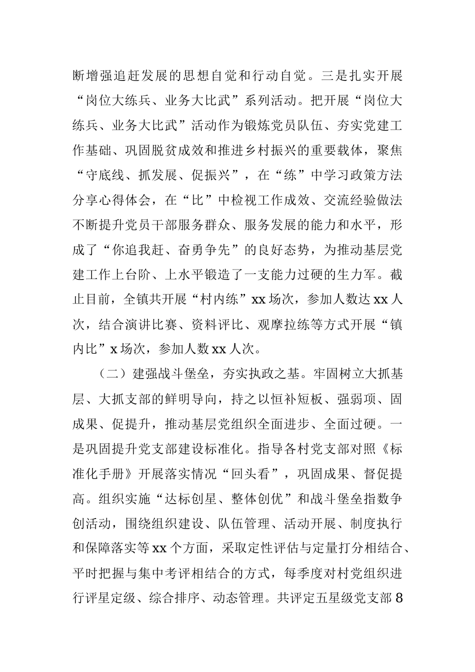 镇2022年基层党建工作汇报.docx_第3页