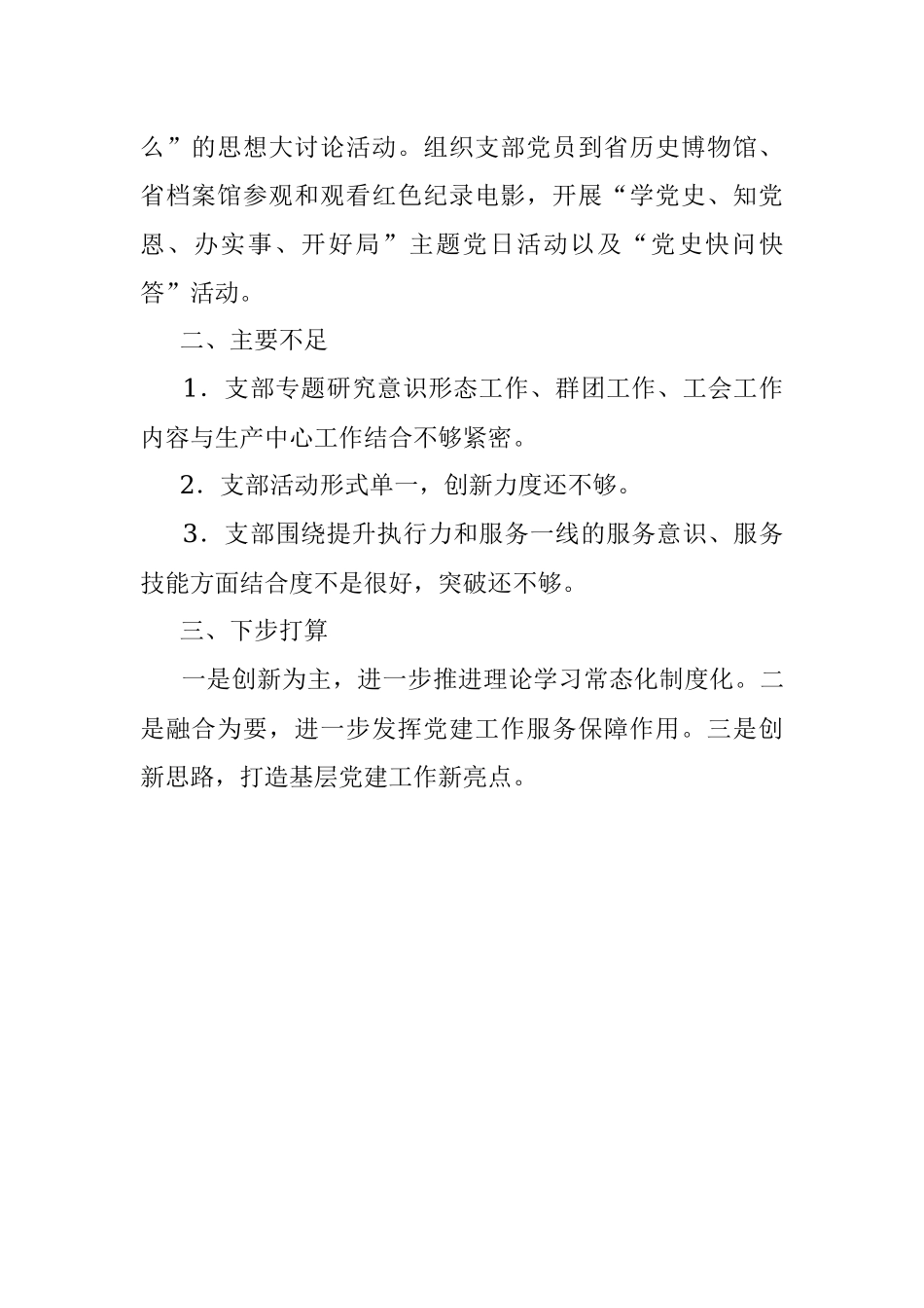 聚焦主业抓主责种好“党建”责任田.docx_第2页