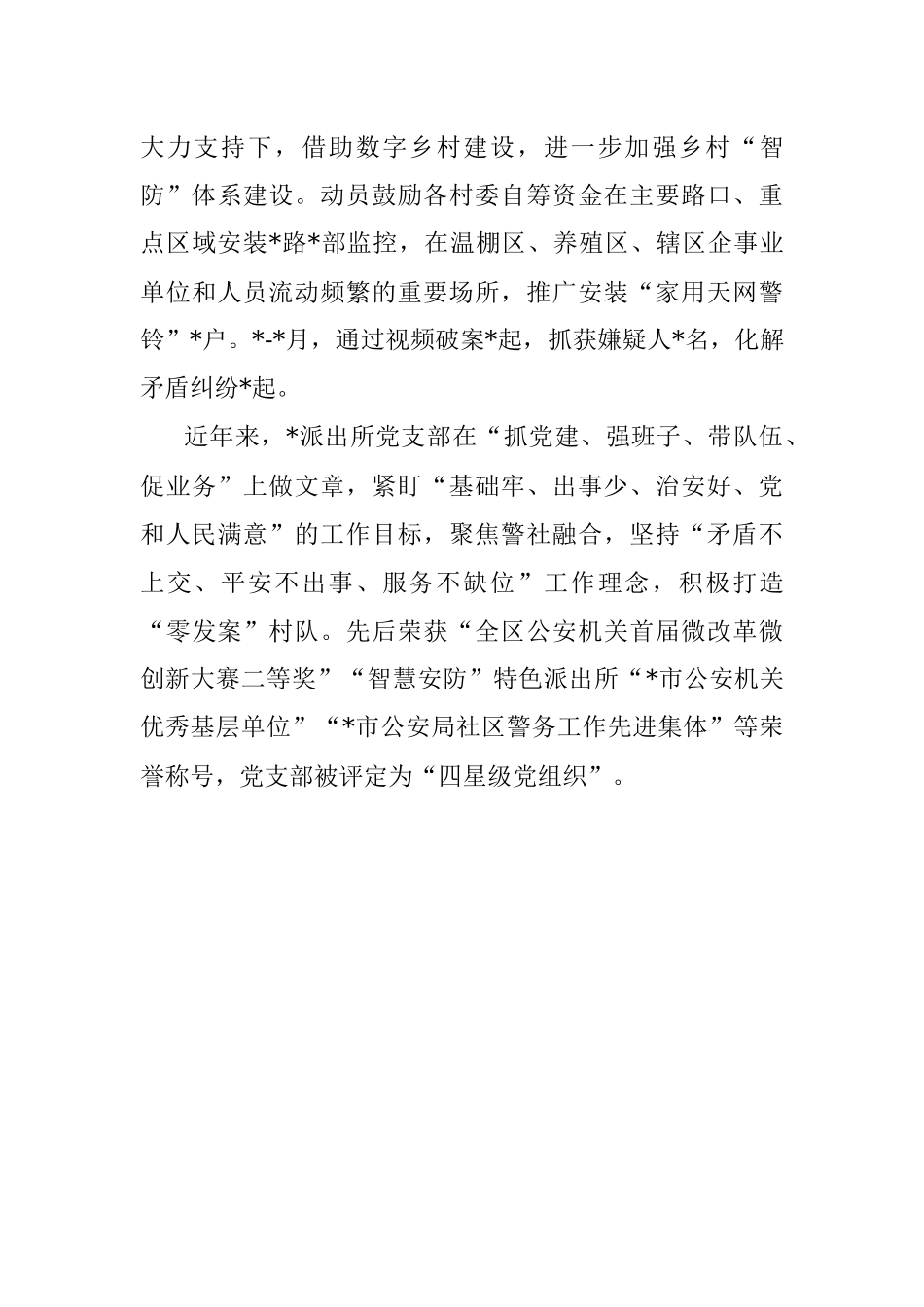 经验材料：坚持党建引领助力乡村振兴.docx_第3页