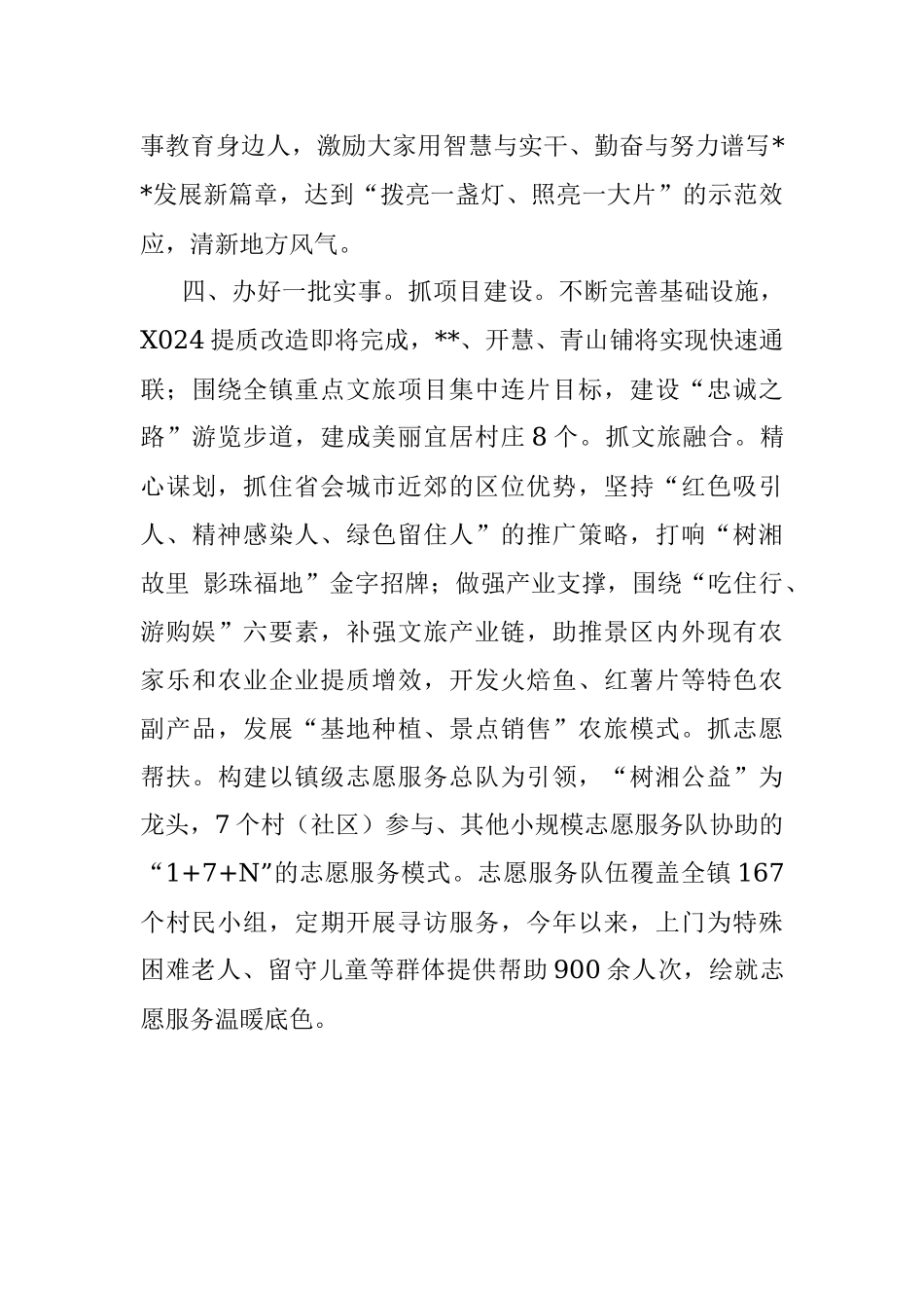 镇党委基层党建经验交流材料_1.docx_第3页