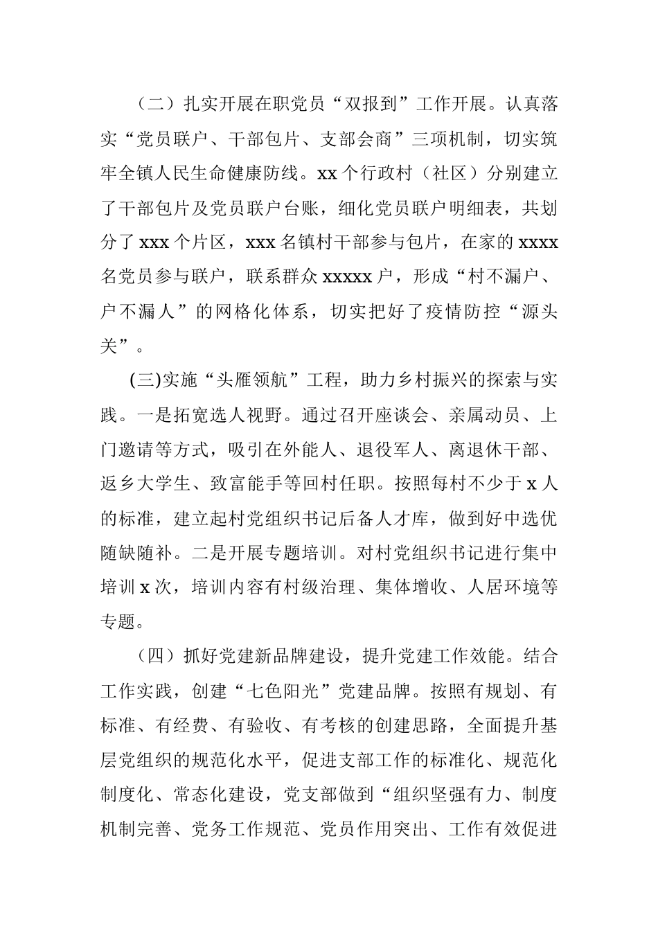 镇2022年上半年党建工作总结(1).docx_第3页