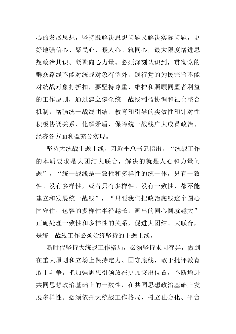 统战部部长党课讲稿：彰显新时代大统战工作格局法宝作用_1.docx_第3页