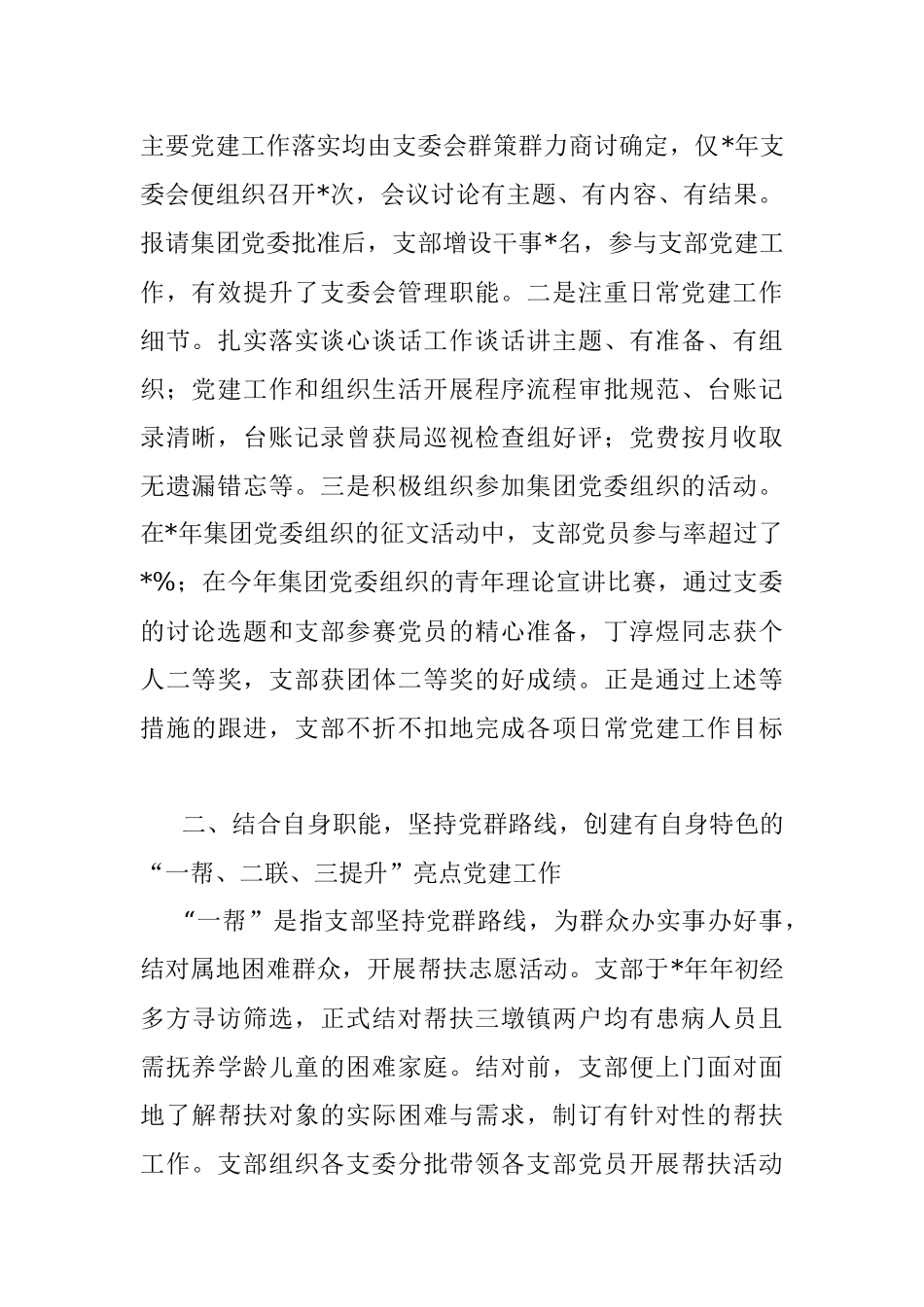 集团第三党支部党建工作做法及成效汇报材料.docx_第2页