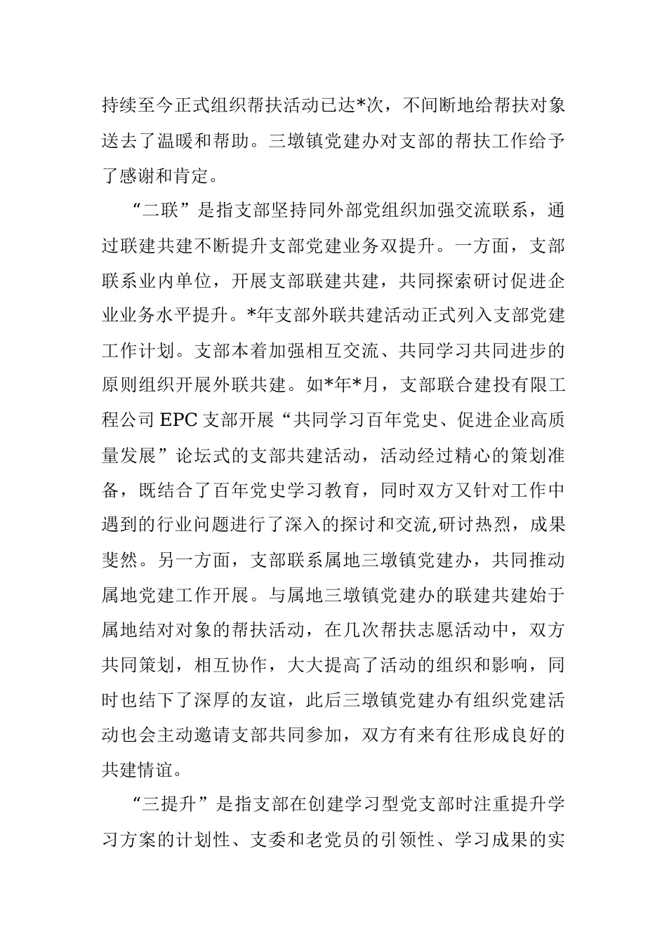 集团第三党支部党建工作做法及成效汇报材料.docx_第3页