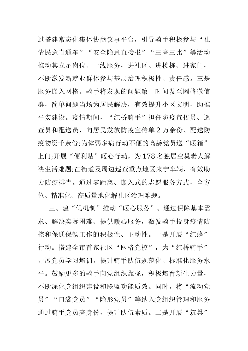 街道新群体党建经验材料.docx_第3页