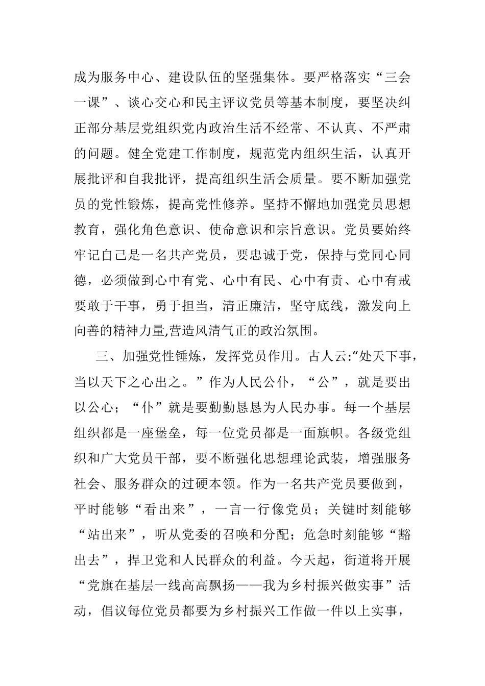 街道党工委书记在机关党课后的讲话.docx_第2页