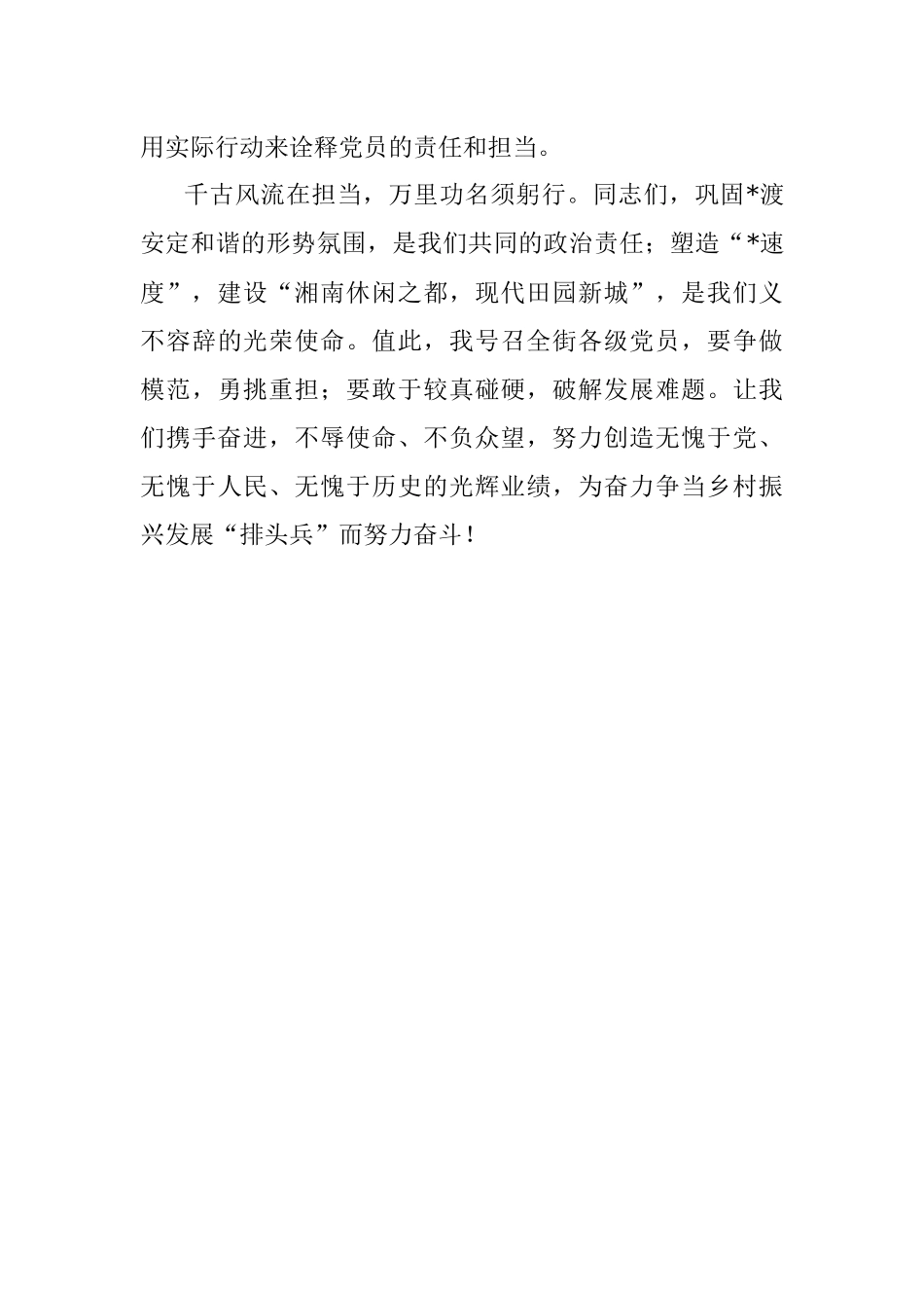 街道党工委书记在机关党课后的讲话.docx_第3页