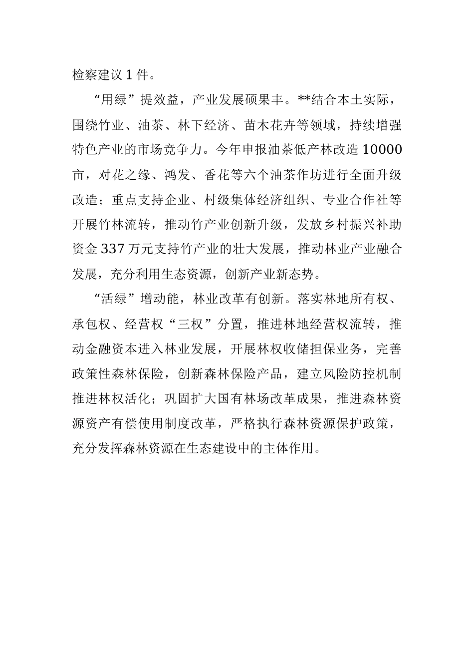 经验材料：强化党建引领 “四绿”促乡村振兴.docx_第2页