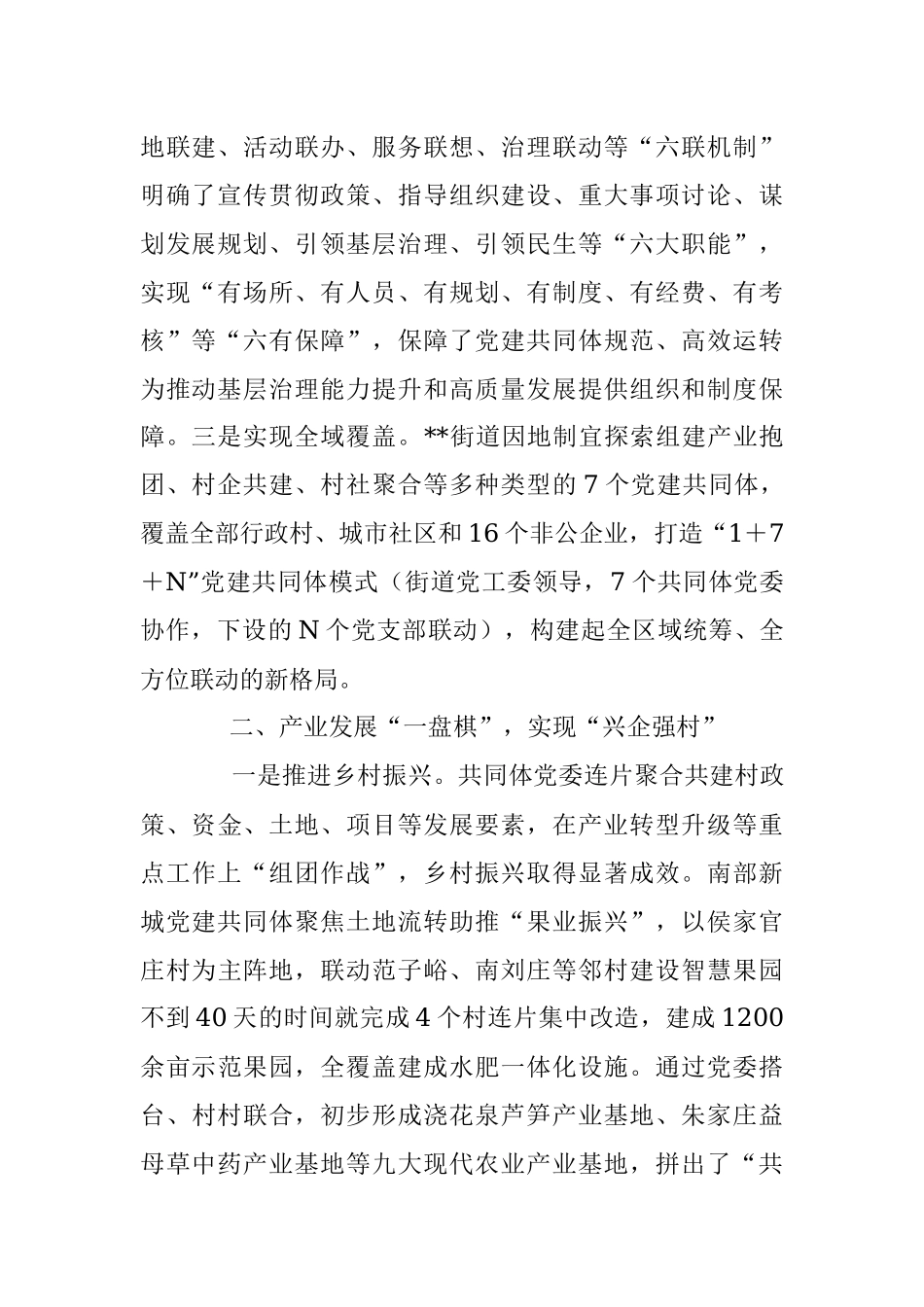 街道党建共同体经验交流材料.docx_第2页