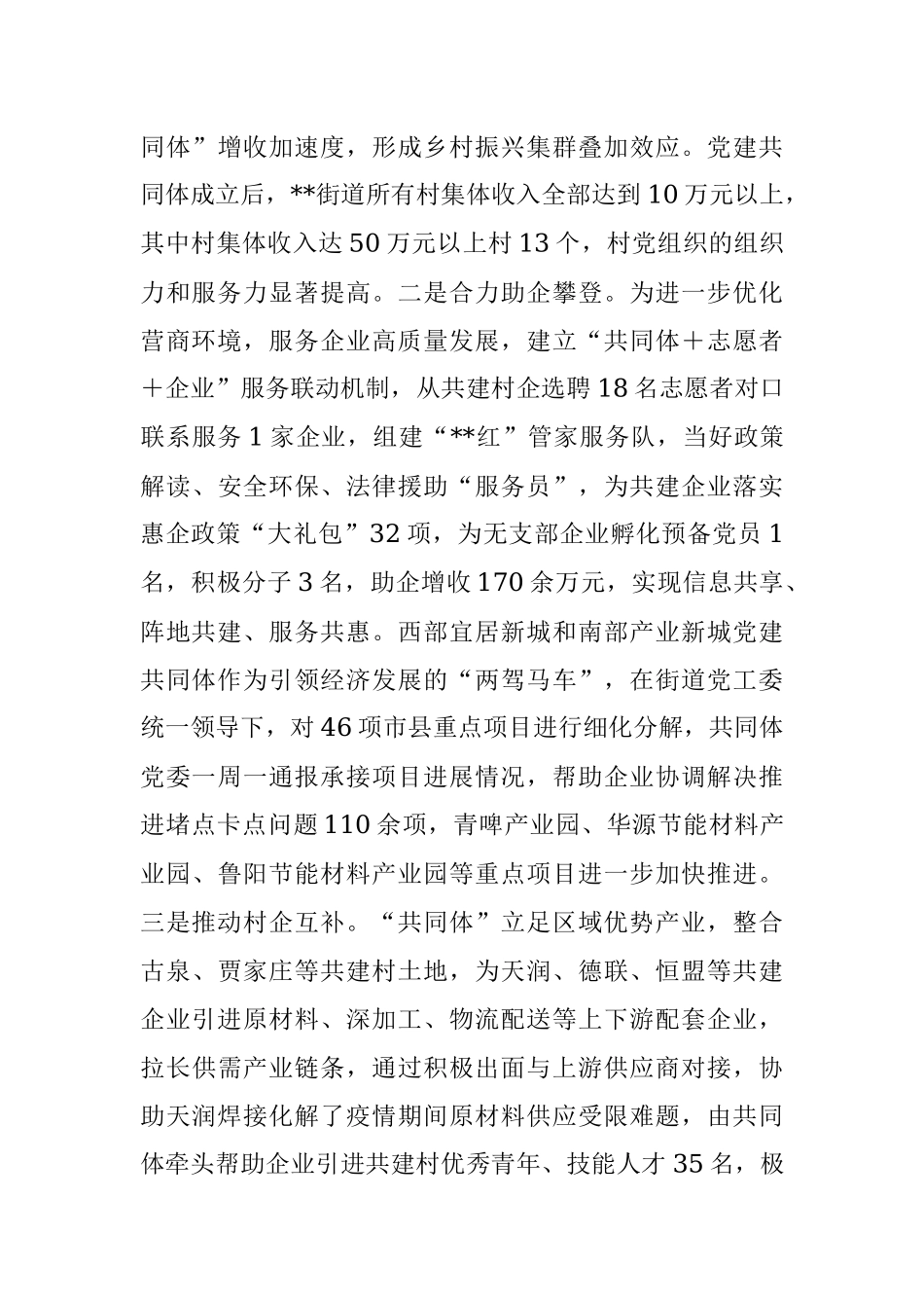 街道党建共同体经验交流材料.docx_第3页