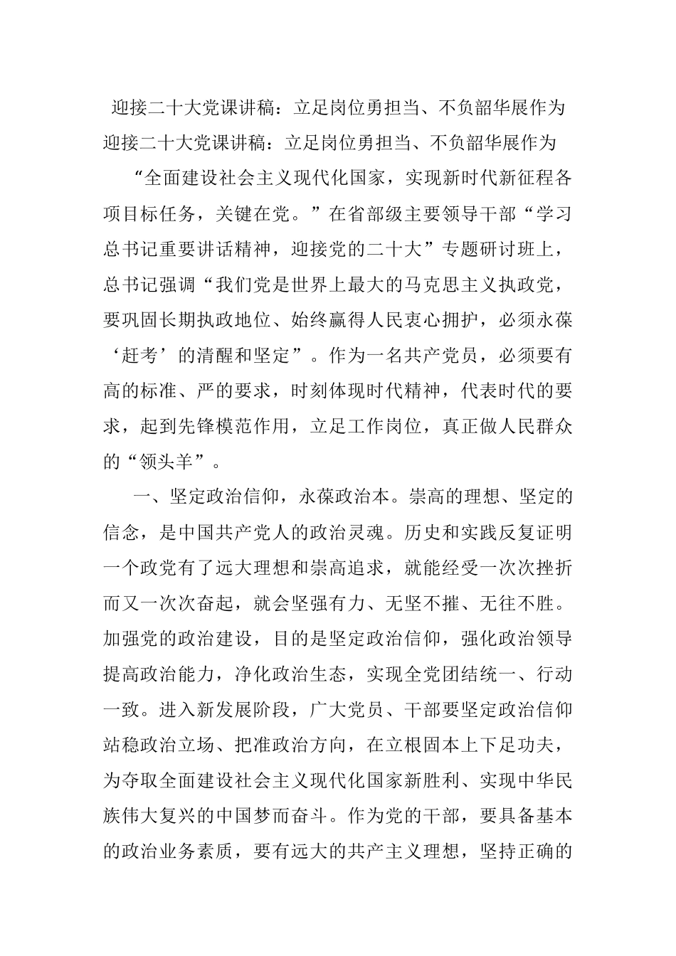 迎接二十大党课讲稿：立足岗位勇担当、不负韶华展作为.docx_第1页