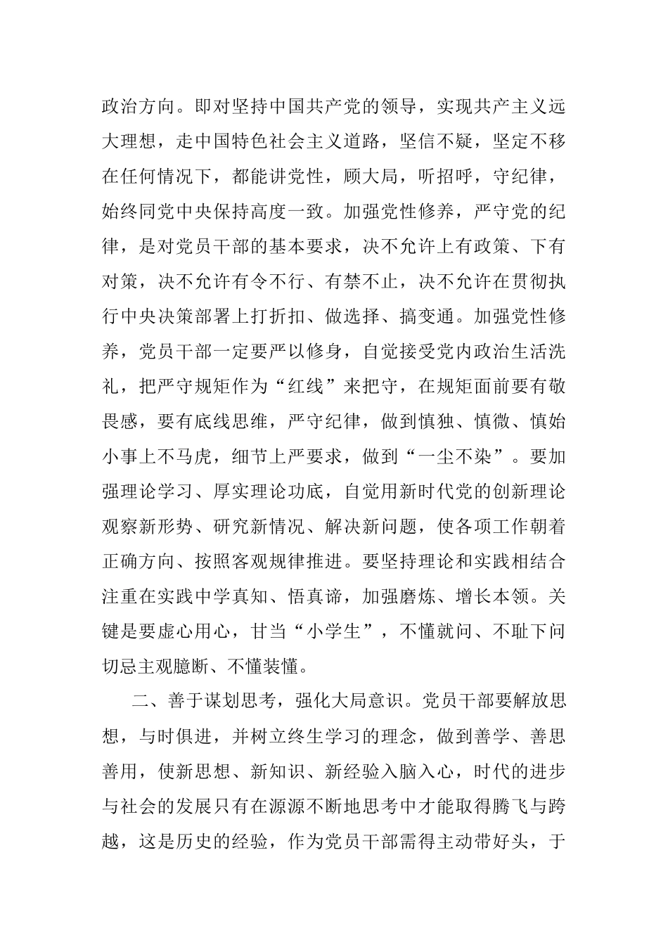 迎接二十大党课讲稿：立足岗位勇担当、不负韶华展作为.docx_第2页