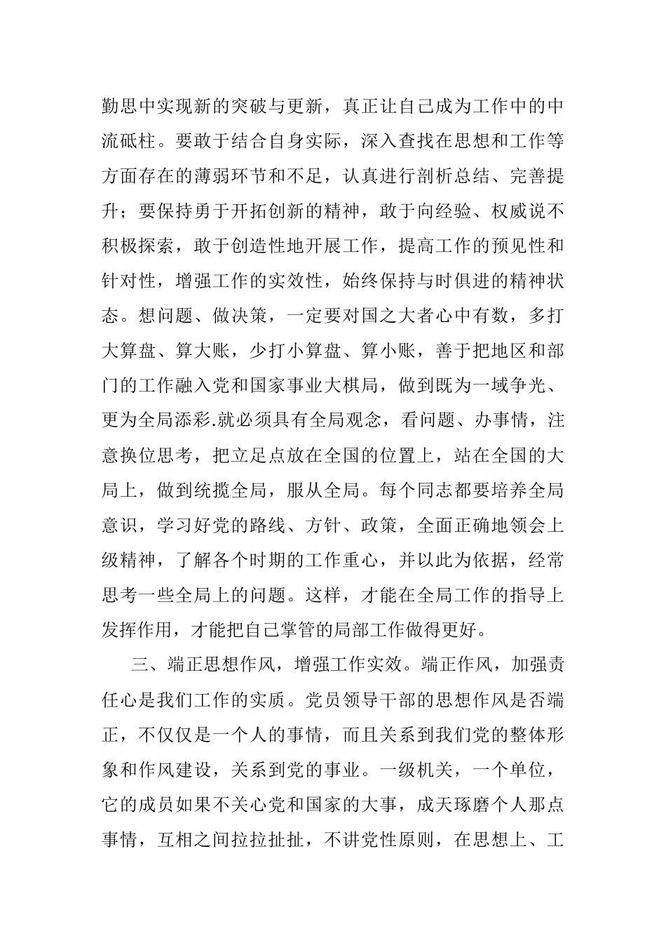 迎接二十大党课讲稿：立足岗位勇担当、不负韶华展作为.docx_第3页