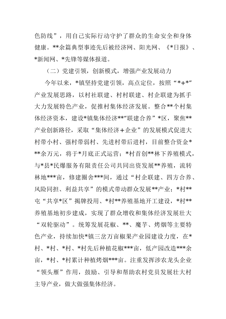 镇基层党建工作开展情况汇报.docx_第2页