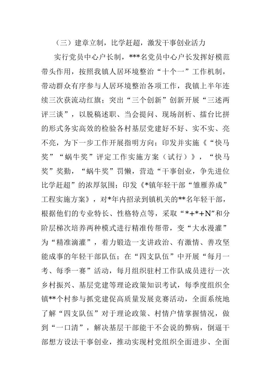 镇基层党建工作开展情况汇报.docx_第3页