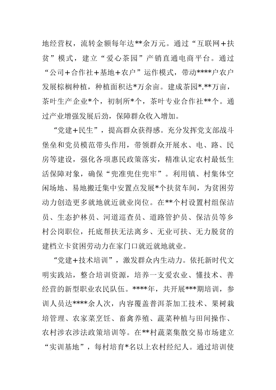 镇党建引领乡村振兴经验交流材料.docx_第2页