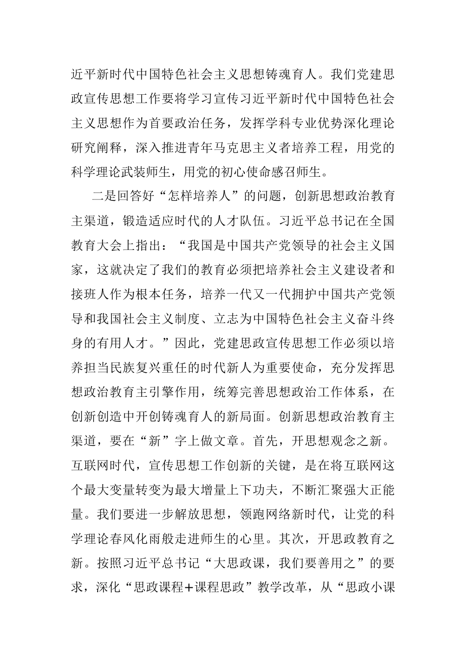 高校党委书记在新年度党建思政宣传工作部署会上的讲话_1.docx_第2页