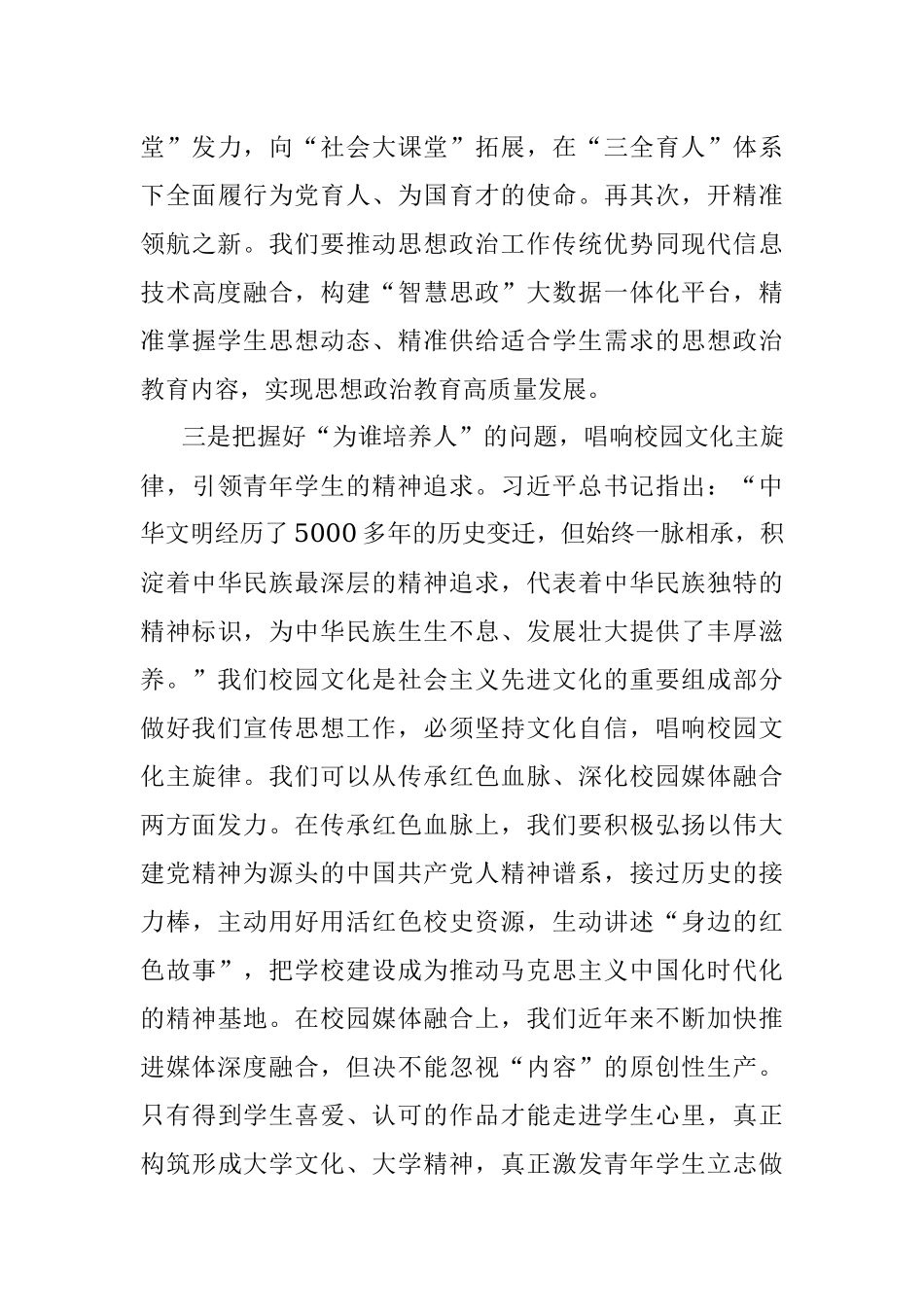 高校党委书记在新年度党建思政宣传工作部署会上的讲话_1.docx_第3页