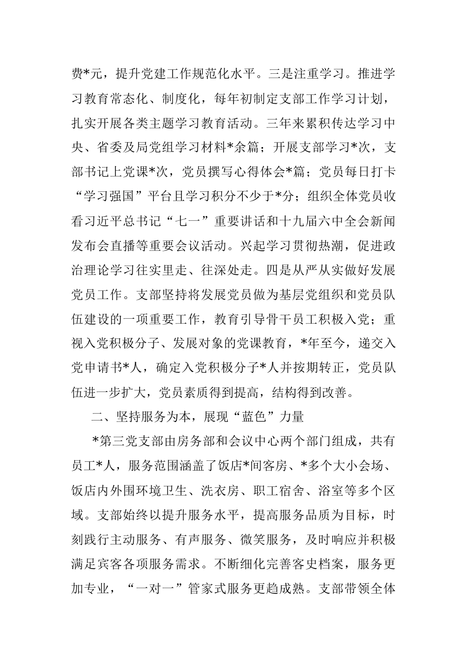 非公企业党支部党建工作交流发言材料.docx_第2页