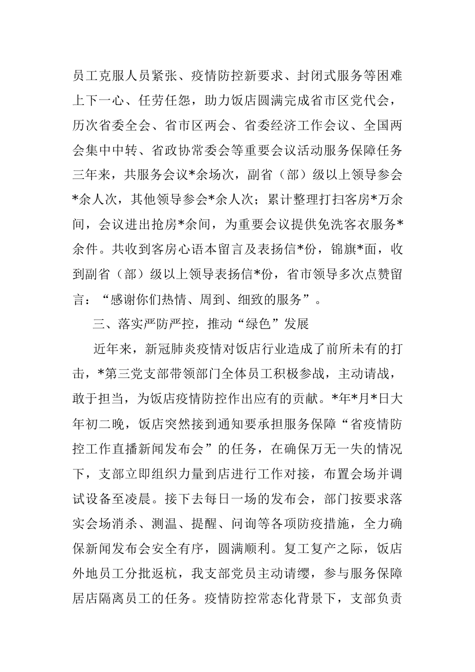 非公企业党支部党建工作交流发言材料.docx_第3页