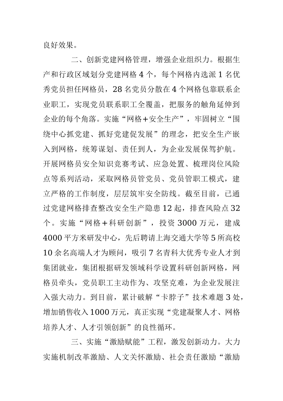 非公企业党建工作情况汇报.docx_第2页