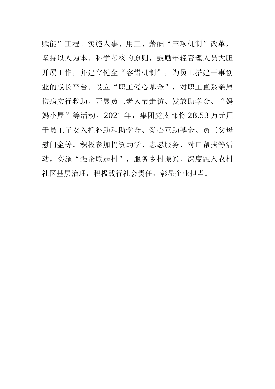 非公企业党建工作情况汇报.docx_第3页