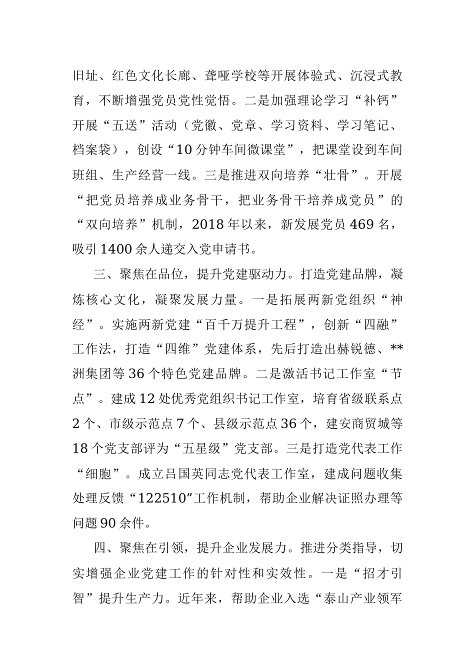 非公有制企业党建经验交流材料.docx_第2页