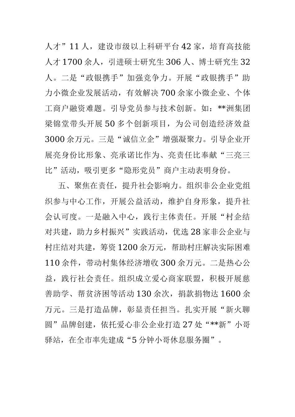 非公有制企业党建经验交流材料.docx_第3页