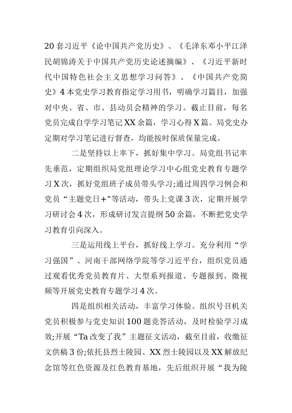 2021年党史学习教育开展情况总结汇报.docx_第2页