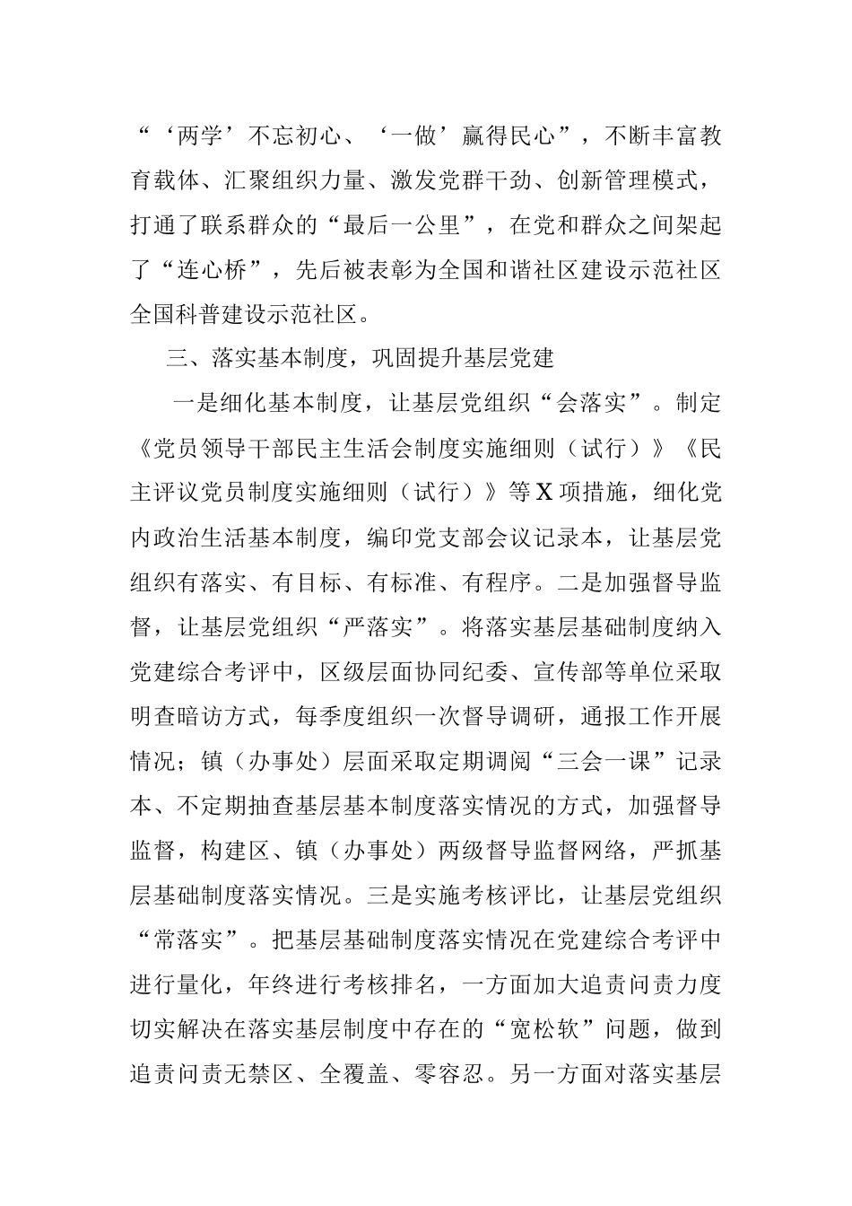 2021年区委组织部：抓好“四个基本”建设巩固提升基层党建.docx_第3页