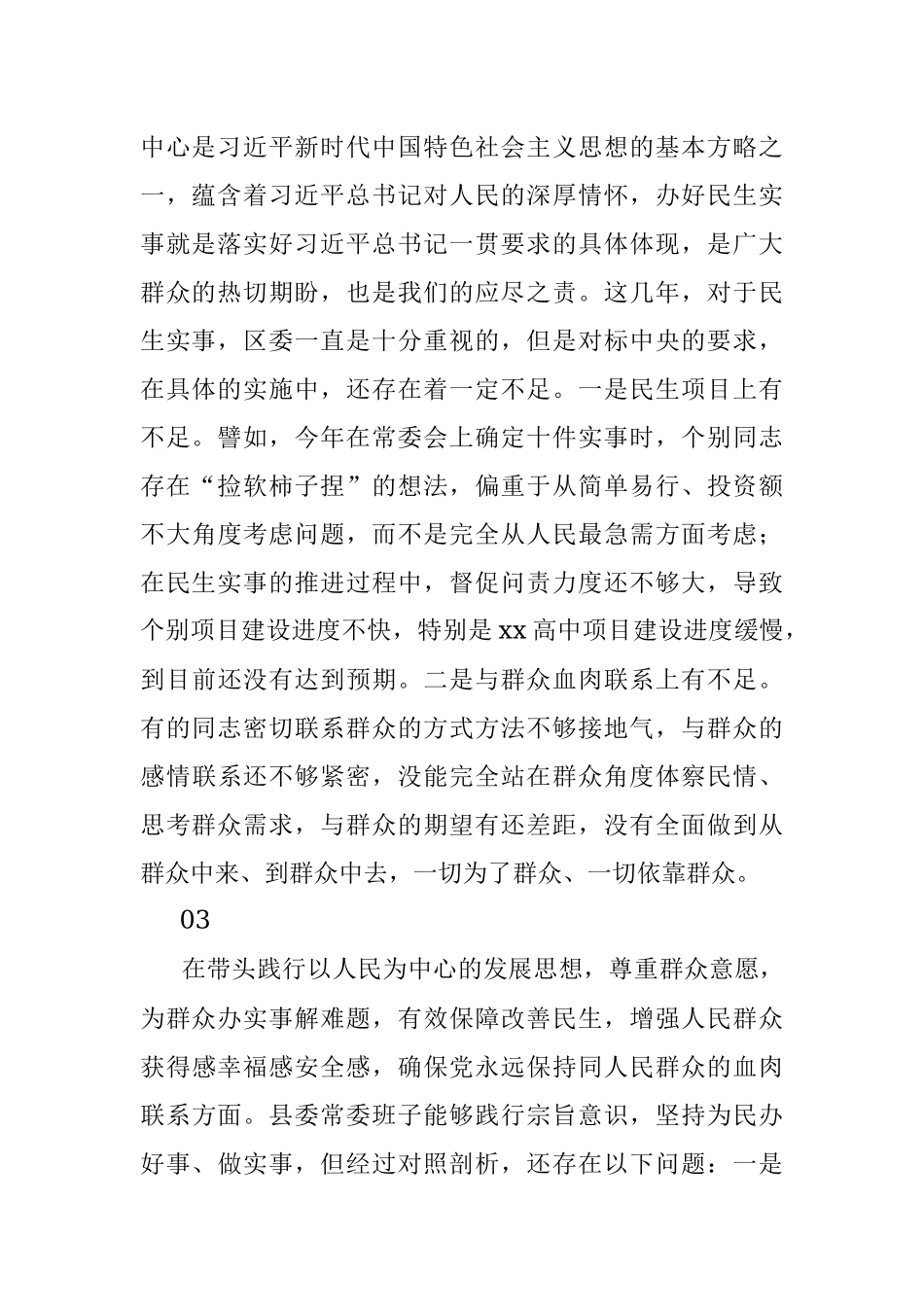 2021年末党史专题民主生活会班子第三方面.docx_第2页