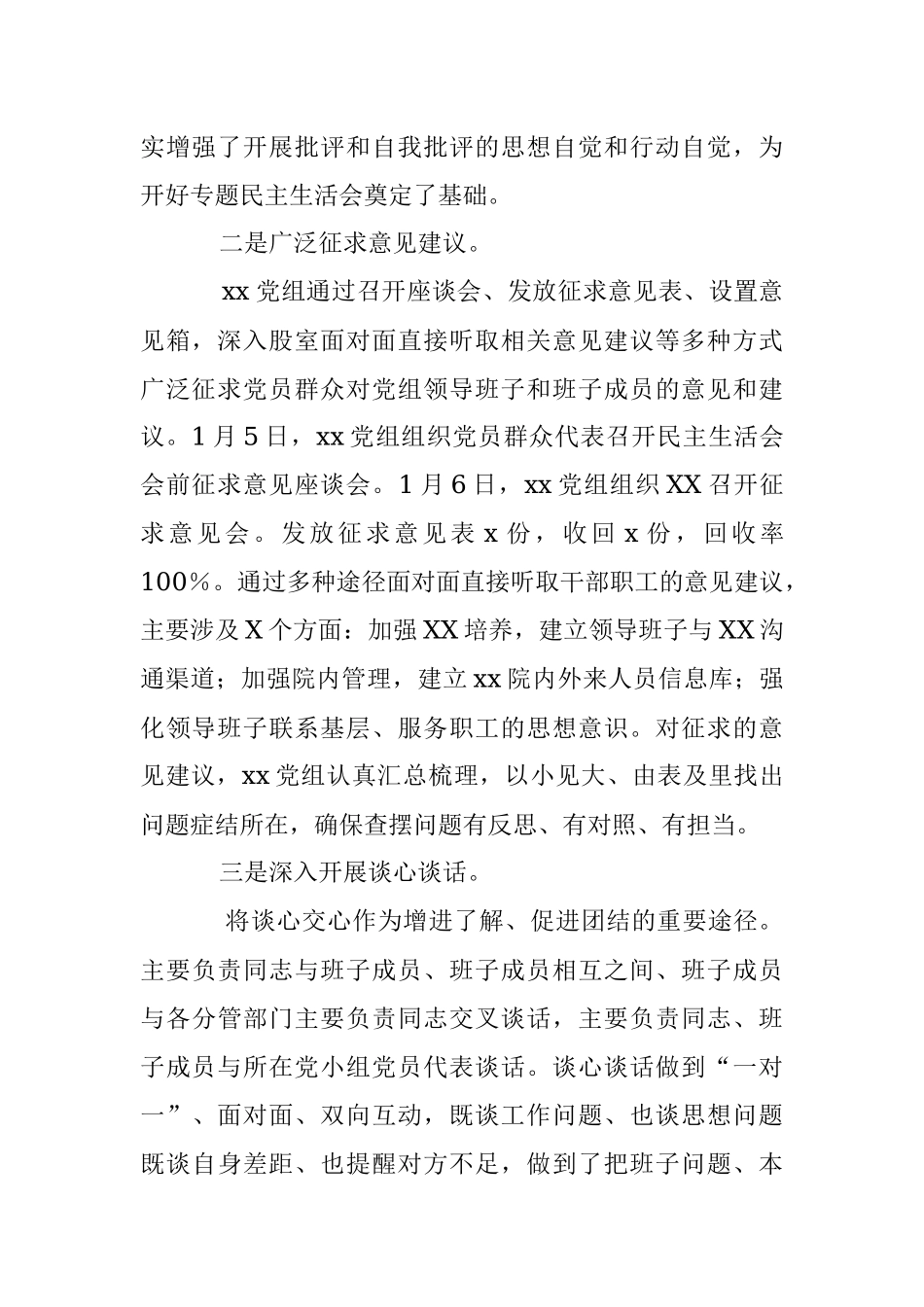 2021年度党史学习教育专题民主生活会会前准备情况.docx_第2页