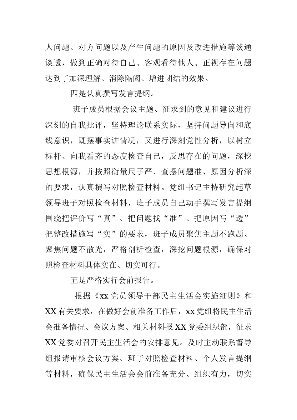 2021年度党史学习教育专题民主生活会会前准备情况.docx_第3页